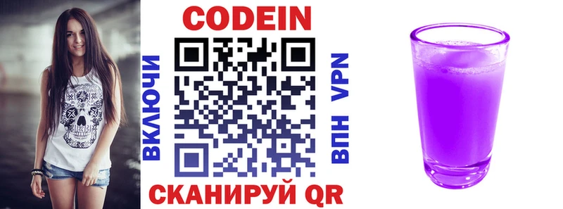 Кодеин напиток Lean (лин)  Поронайск 
